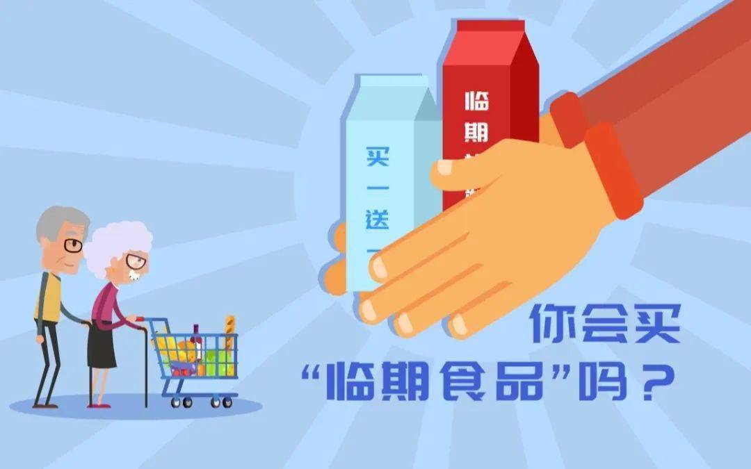 打一折的临期食品,到底能不能买?安全吗?_保质期_销售_消费
