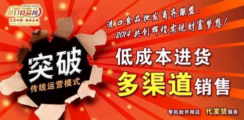 【赢在共营--打造中国最大的进口食品批发联盟!】低成本进货,多渠道销售 - 开心网转帖 - 开心网